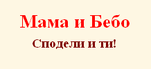 Социална мрежа Мама и Бебо